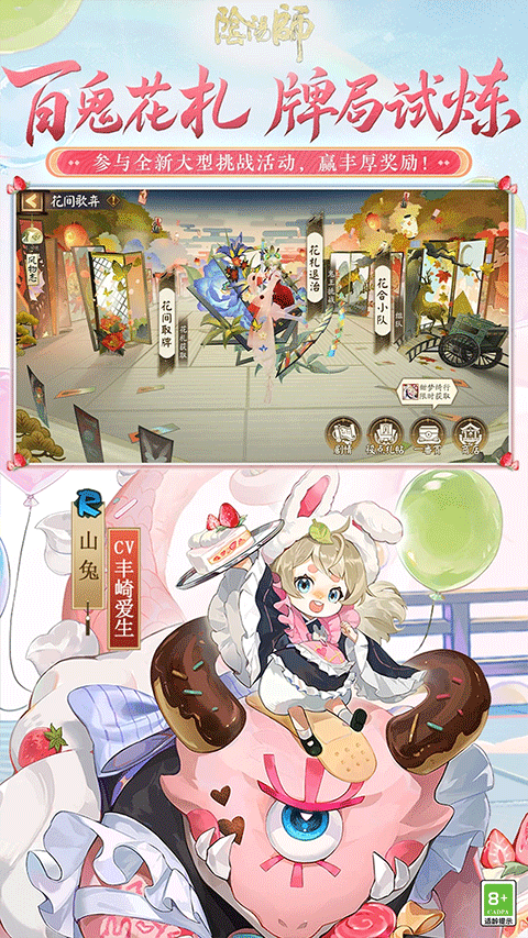 阴阳师应用宝版本