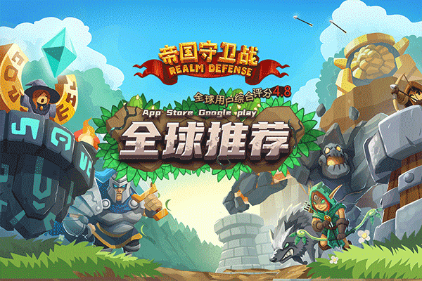 帝国守卫战破解版