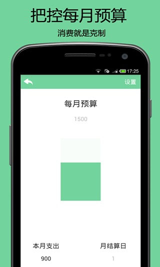 快记账app