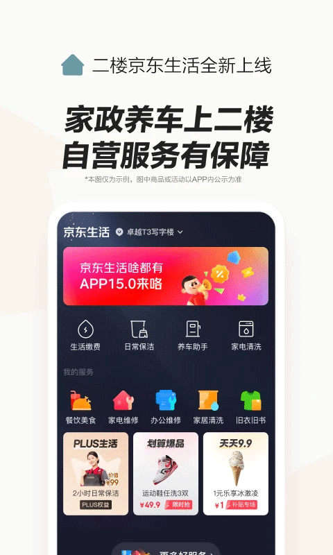 京东商城网上购物app