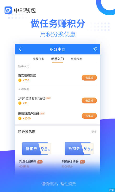 中邮消费金融app官方版