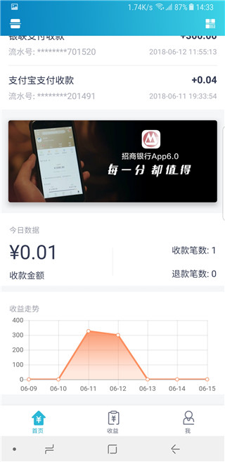 招行聚合收款app