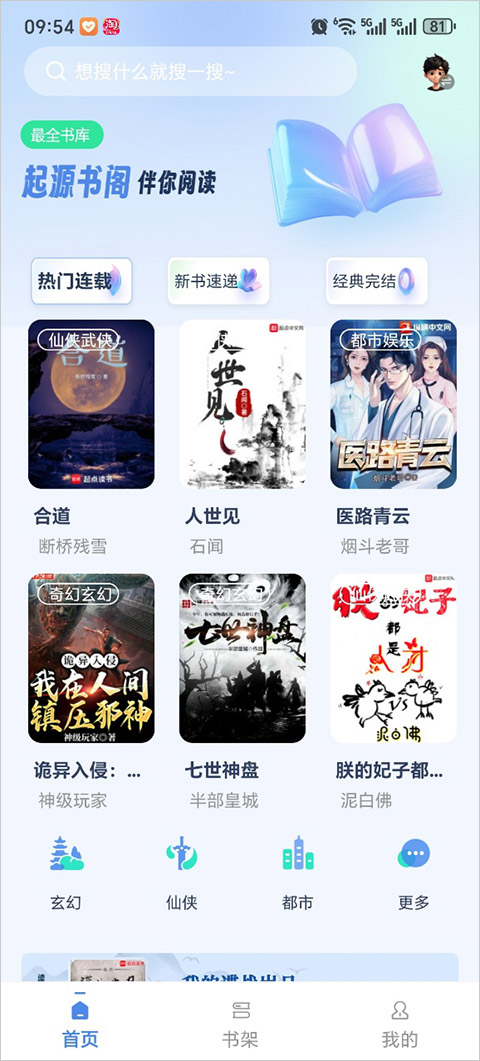 起源书阁app官方版