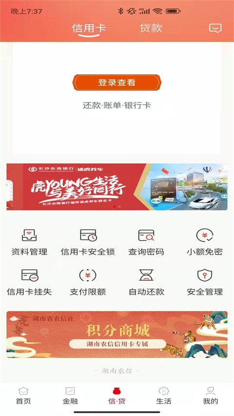 湖南农村信用社手机银行app