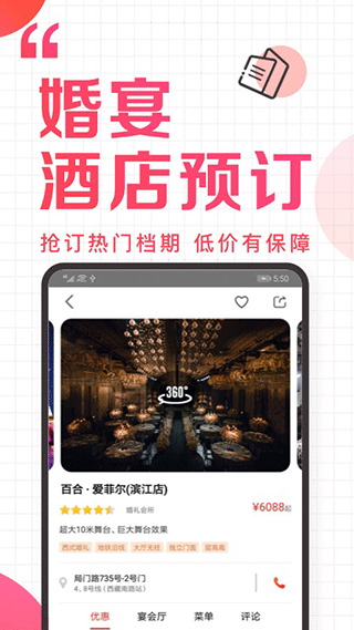 到喜啦婚宴网app