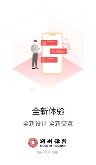 湖州银行ios版