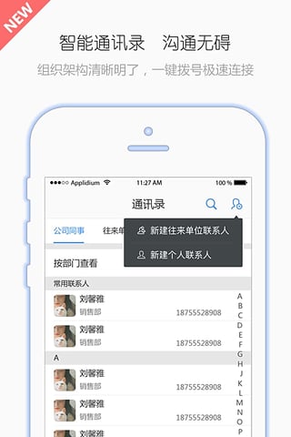 有谱Work app