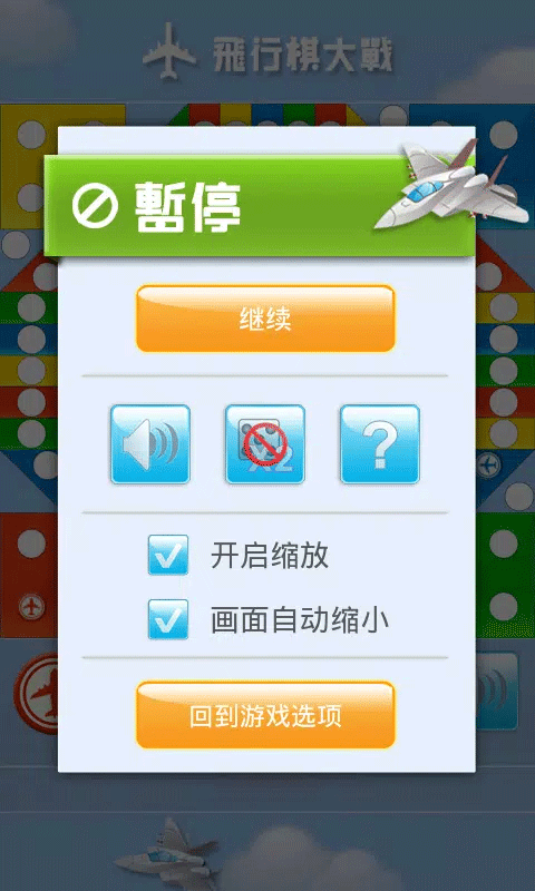 飞行棋大战单机版