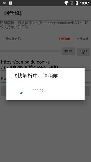 网盘解析app