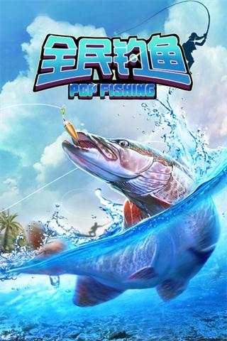 全民钓鱼破解版无限钻石金币2025