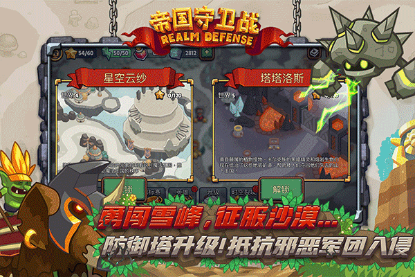 帝国守卫战破解版