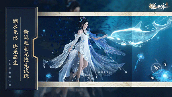 逆水寒手游官方版