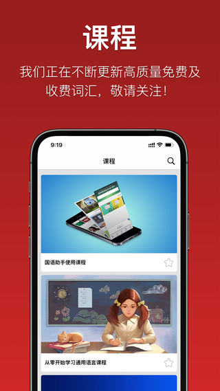 国语助手app最新版本