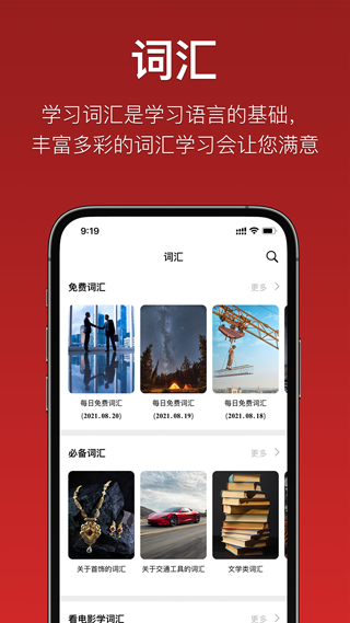 国语助手app最新版本