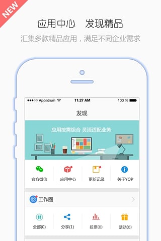 有谱Work app
