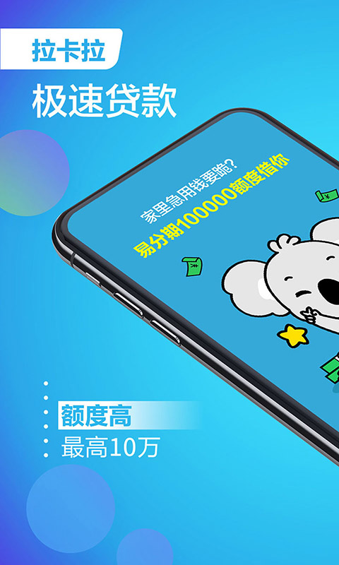 拉卡拉易分期app