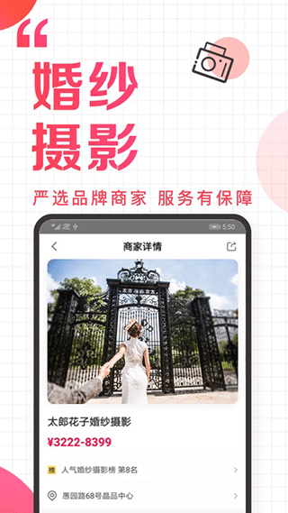 到喜啦婚宴网app