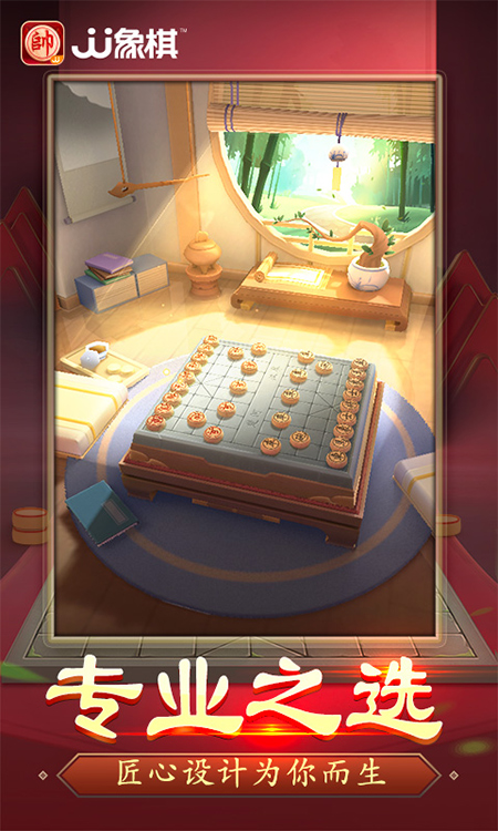 JJ象棋官方正版