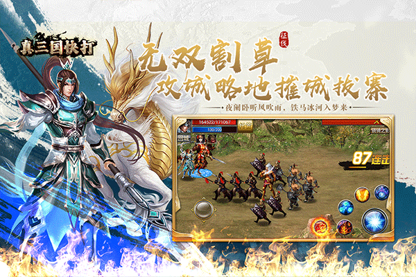 真三国快打2025最新版