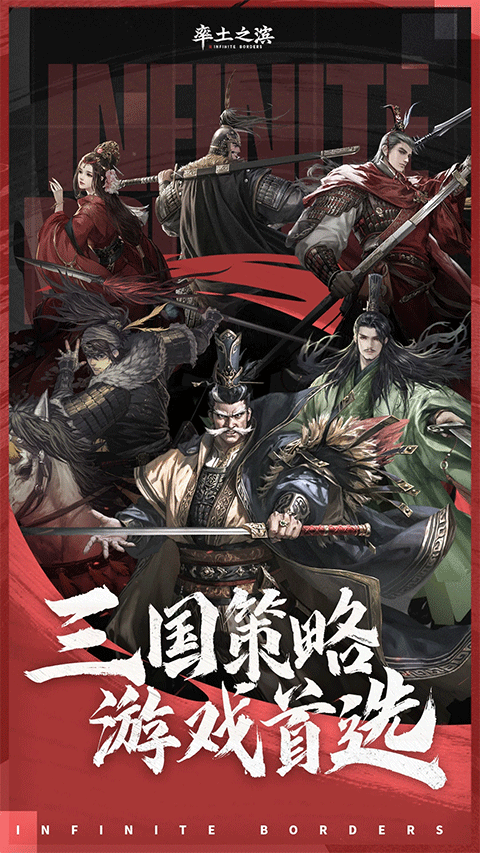 率土之滨国际服