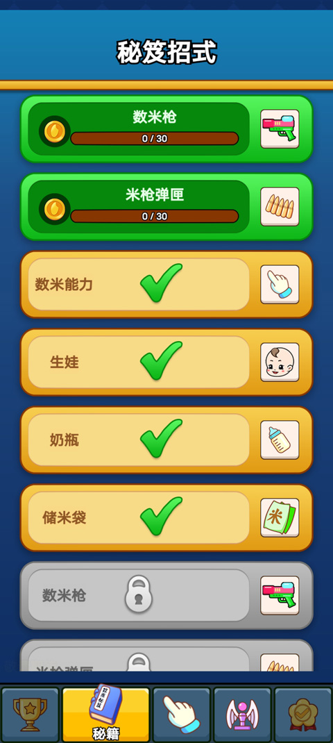 数一亿粒米2手机版