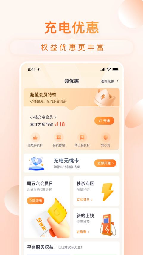 小桔充电app