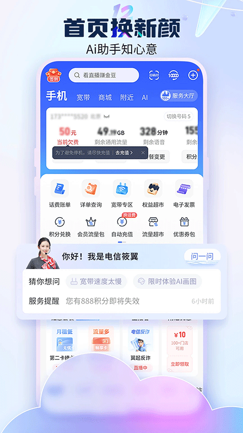 江西电信营业厅app