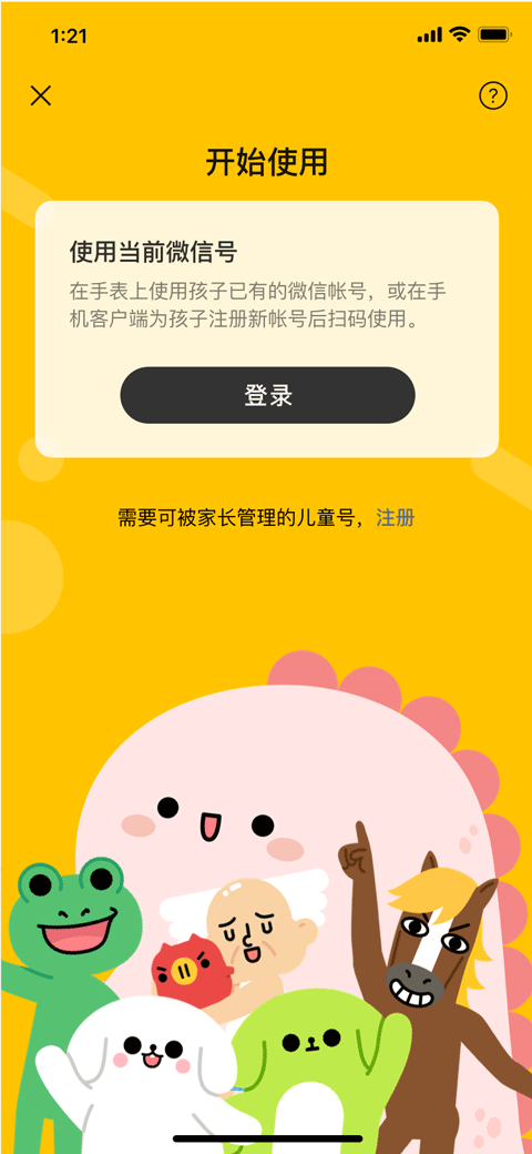 微信儿童版app