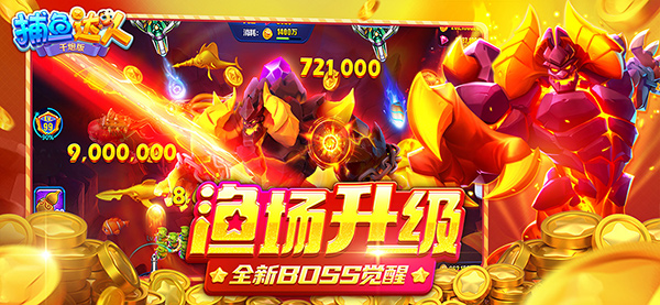 捕鱼达人千炮版最新版