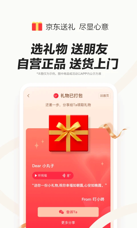 京东商城网上购物app