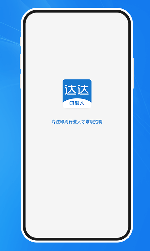 达达印刷人app官方版