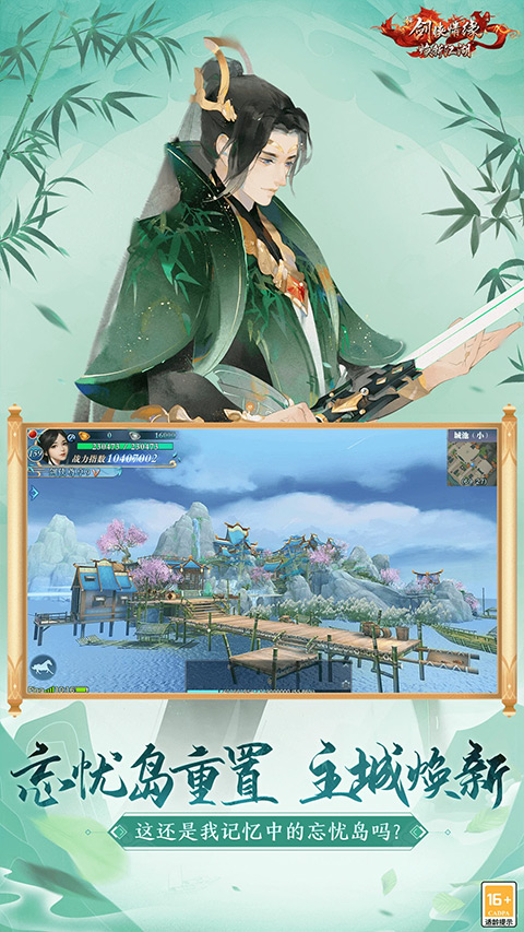 新剑侠情缘手游官方正版