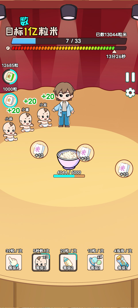 数一亿粒米2手机版