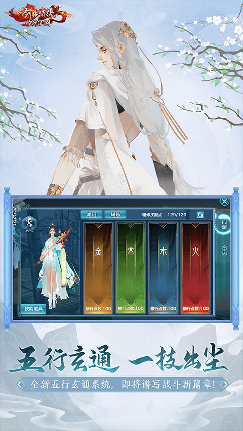 新剑侠情缘手游官方正版