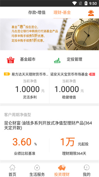 昆仑银行手机银行app