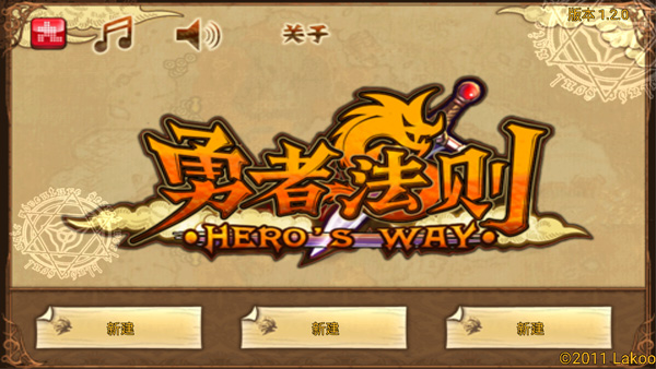 勇者法则中文版