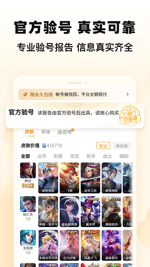 交易猫手游交易平台官方app