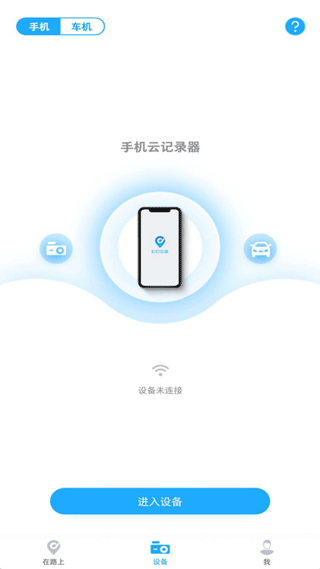 盯盯车联app