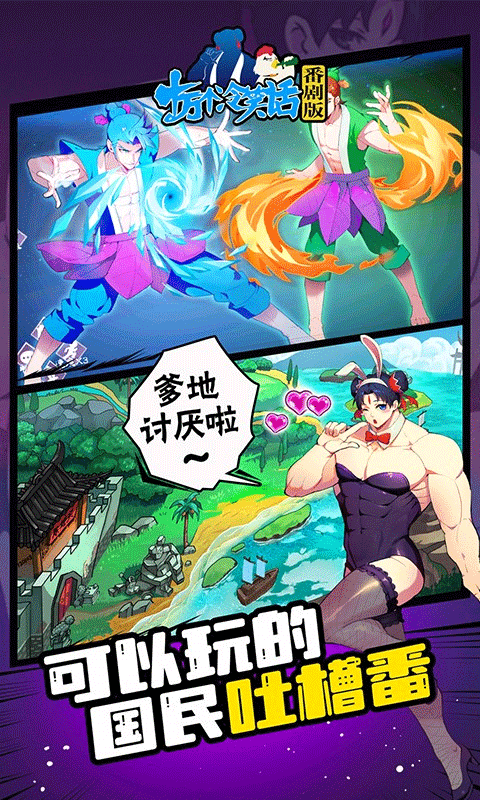 十万个冷笑话正版手游