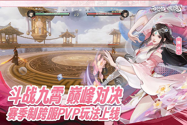 西行纪燃魂最新版