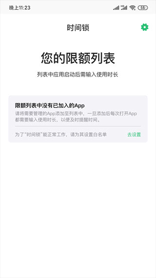 时间锁app
