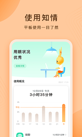 小天才护眼平板app