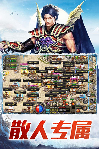 盟重英雄单职业版