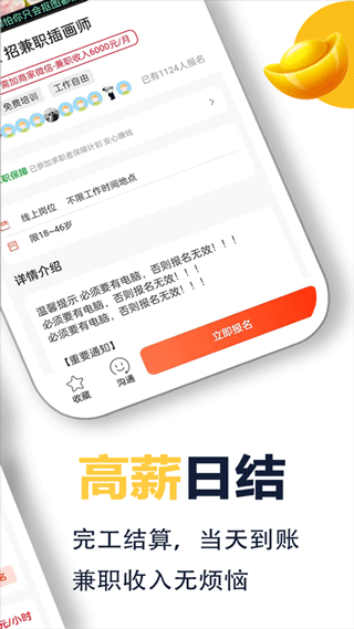 无忧兼职平台app