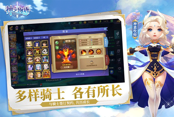 神之物语手游