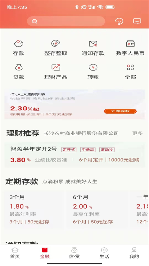 湖南农村信用社手机银行app