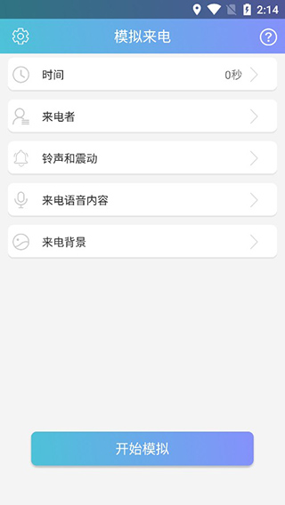 模拟来电精灵app