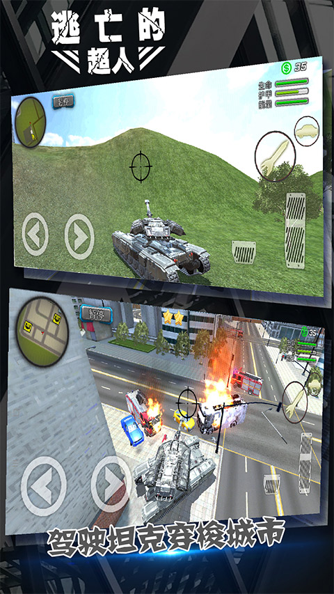 逃亡的超人官方正版