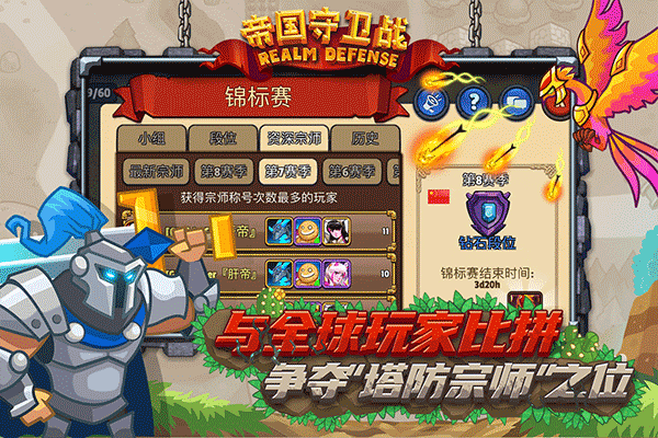 帝国守卫战破解版