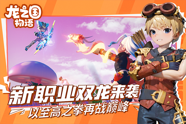 龙之国物语最新版本